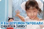 Ремонт металопластиковых окон